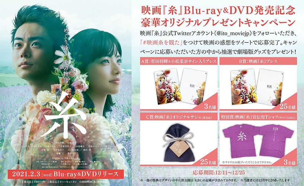 映画『糸』公式アカウント【Blu-ray&DVD発売中！】 on Twitter: 