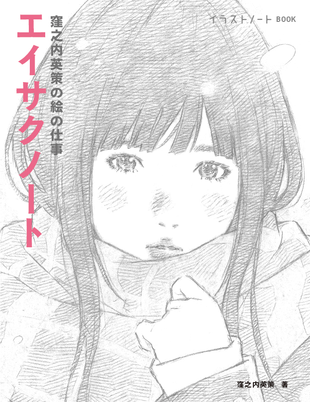 イラストノート編集部 Illust Note Twitter
