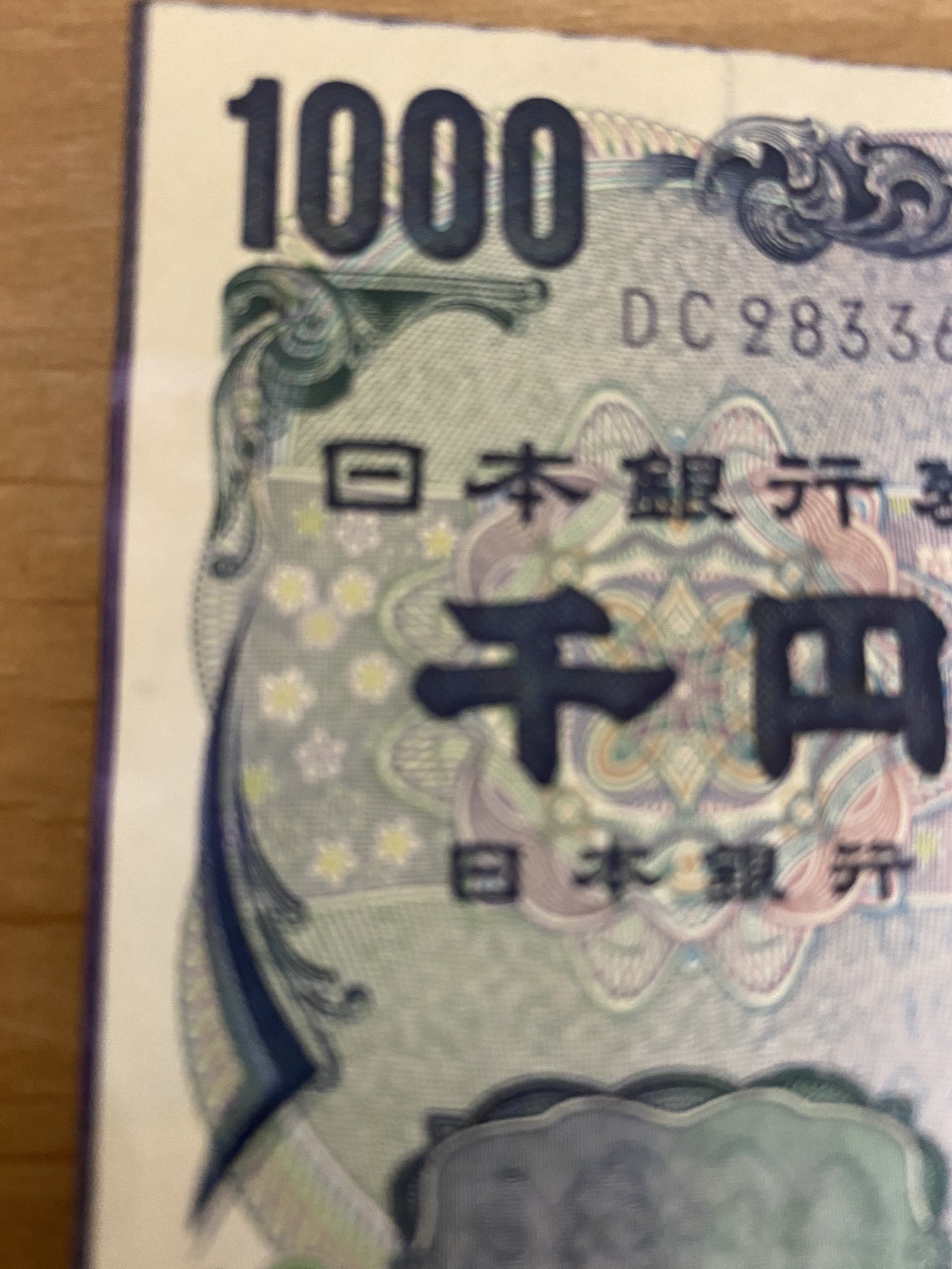 古銭　紙幣　エラー紙幣 裏白 古銭 紙幣 エラー紙幣 裏白 Yahoo!オークション - 日本銀行兌換