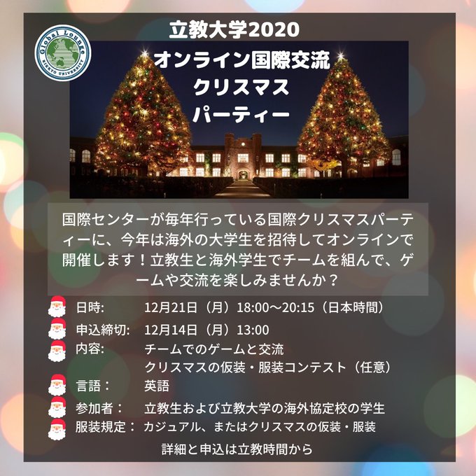 立教大学 の評価や評判 感想など みんなの反応を1日ごとにまとめて紹介 ついラン