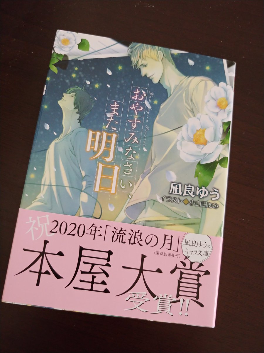 Home Logogala Recent Activity Post Ikeda Yuuko 9 Dec もう ほんと好きなお話 何回読んでも泣ける おやすみなさい また明日 凪良ゆう 読書垢 小山田あみ Pic Twitter Com Sedk2x4imt 1 Year Ago We Are Working For The Dance And Sing