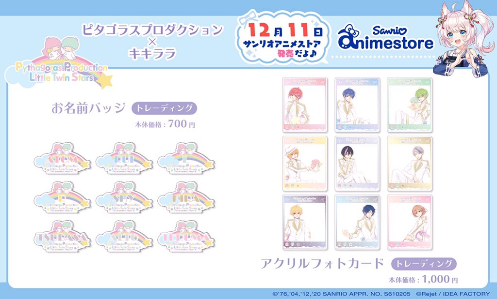 サンリオアニメストア公式 V Tvittere 12月11日 金 新商品購入制限について 池袋店では 以下の商品について購入制限を設けさせて頂きます ピタゴラスプロダクション キキララ お名前バッジ アクリルフォトカード 各種個まで 多くのお客様にご購入いただけ サンリオアニメストア公式 V Tvittere 12月11日 金 新商品購入制限について 池袋店では 以下の商品について購入制限を設けさせて頂きます ピタゴラスプロダクション キキララ お名前バッジ アクリルフォトカード 各種個まで 多くのお客様にご購入いただけ