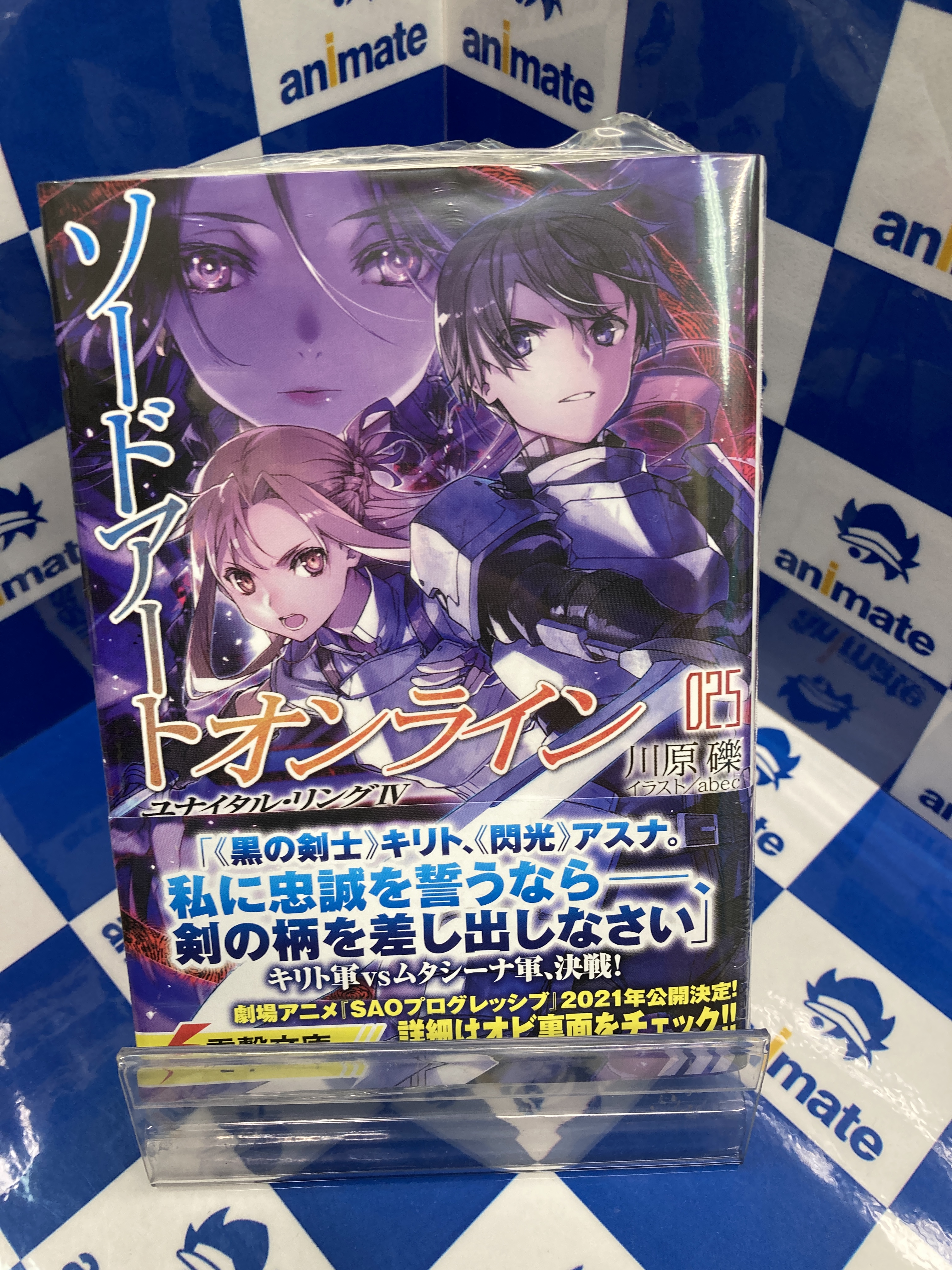 アニメイト富山 書籍入荷情報 ソードアート オンライン 25巻 ユナイタル リングiv 青春ブタ野郎はナイチンゲールの夢を見ない ぽけっと えーす 3巻 俺を好きなのはお前だけかよ 15巻 が本日入荷とや T Co Dtchnqqegn Twitter