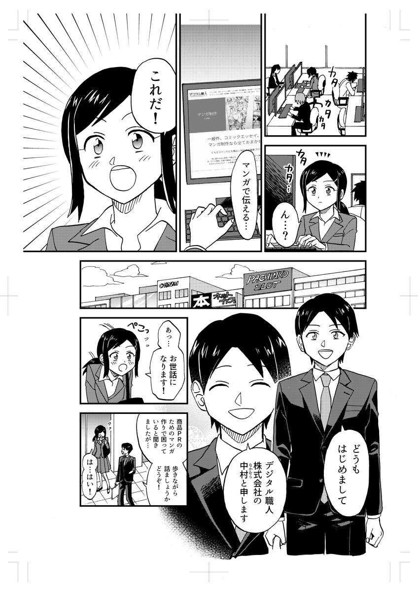 デジタル職人 公式 On Twitter 社員がイケメン化して登場する広告マンガ制作の話 6 10 Https T Co J2mprrh3gn Twitter