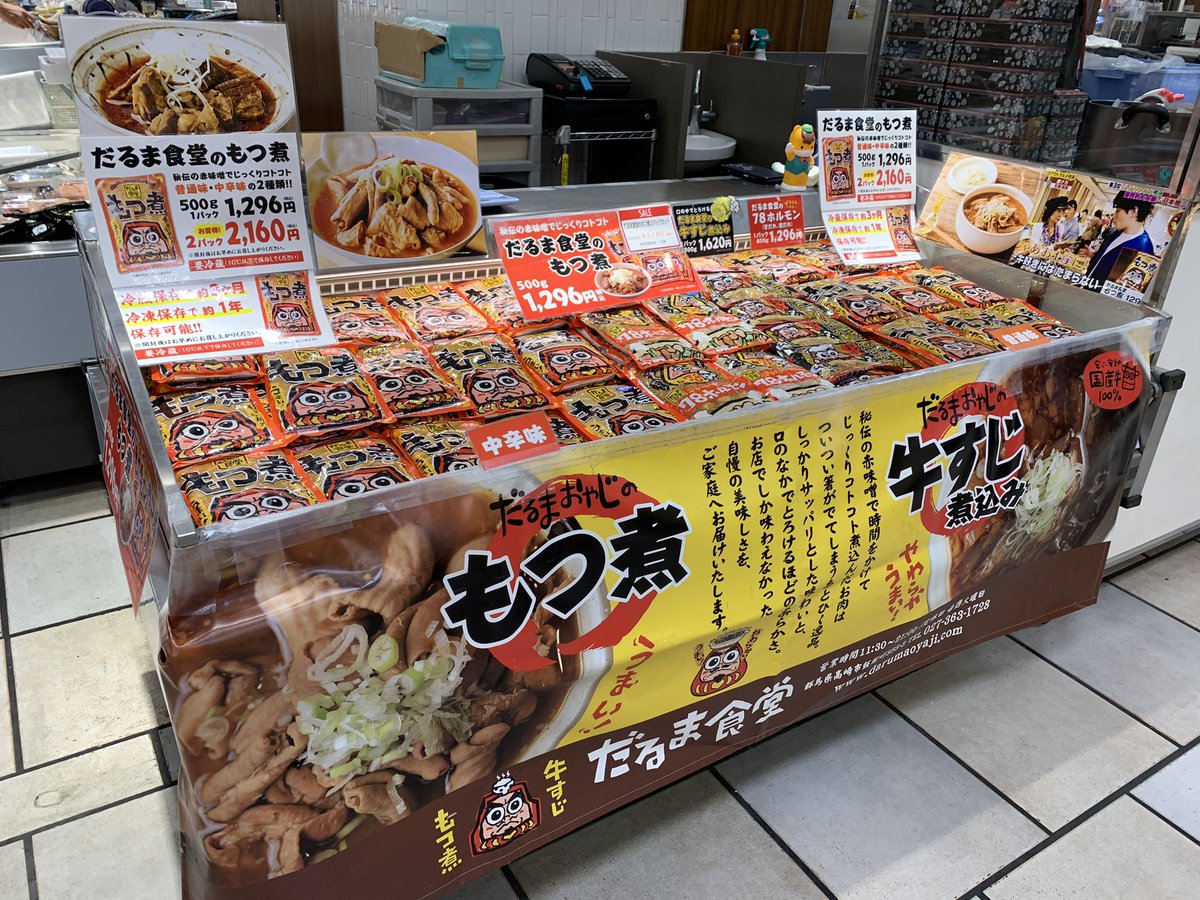 だるま食堂 浦和近郊や横浜近郊のお客様に 12 9 水 12 15 火 浦和伊勢丹b1フードコレクションにて 12 10 木 12 16 水 横浜上大岡京急b1食品催事場にて だるま食堂のもつ煮 78ホルモン 牛すじ煮込み 寒さ厳しくなってきた師走に だるま食堂 浦和近郊や横浜近郊のお客様に 12 9 水 12 15 火 浦和伊勢丹b1フードコレクションにて 12 10 木 12 16 水 横浜上大岡京急b1食品催事場にて だるま食堂のもつ煮 78ホルモン 牛すじ煮込み 寒さ厳しくなってきた師走に