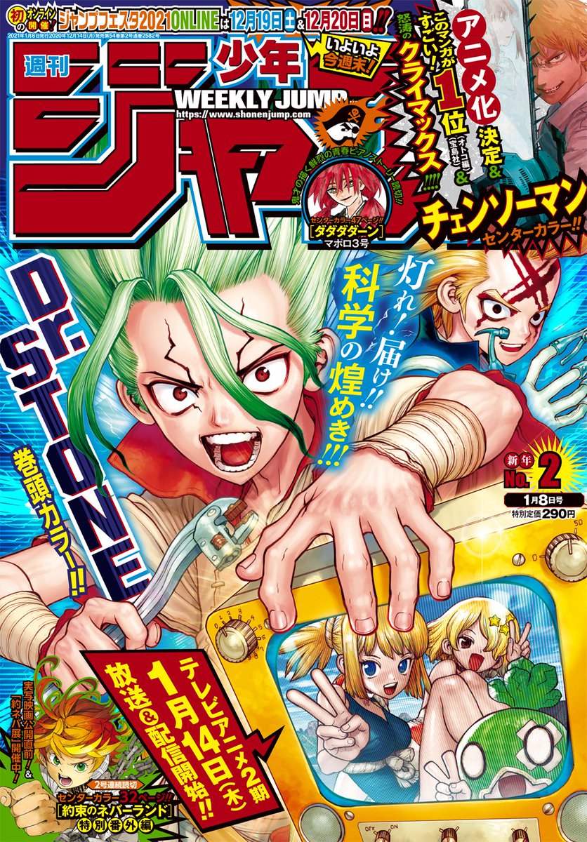 スシと読む週刊少年ジャンプ21年2号 Wj02 最終回 チェンソーマン 特別番外編 約束のネバーランド 読切 マポロ3号 ダダダダーン Togetter スシと読む週刊少年ジャンプ21年2号 Wj02 最終回 チェンソーマン 特別番外編 約束のネバーランド 読切 マポロ3号 ダダダダーン Togetter