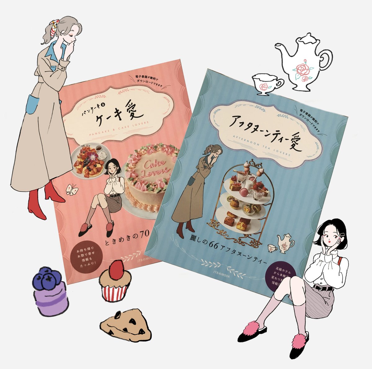 「食パン愛」「プリン愛」に続き「ケーキ愛」「アフタヌーンティー愛」のイラストも描きました～?本日12/10発売です。ぜひ!
https://t.co/WGYIj1CbZP

https://t.co/JQQFCBOcbP 