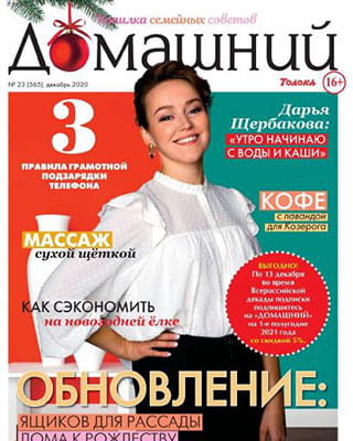 jurnalanet's tweet image. ★ Домашний №23 [2020] ★
• #Домашний, #Женские
➣ jurnala.net/domashnij-23-2…