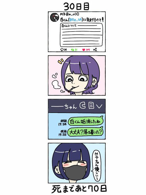 100日後に死ぬ自撮り界隈まとめ を含むマンガ一覧 古い順 ツイコミ 仮