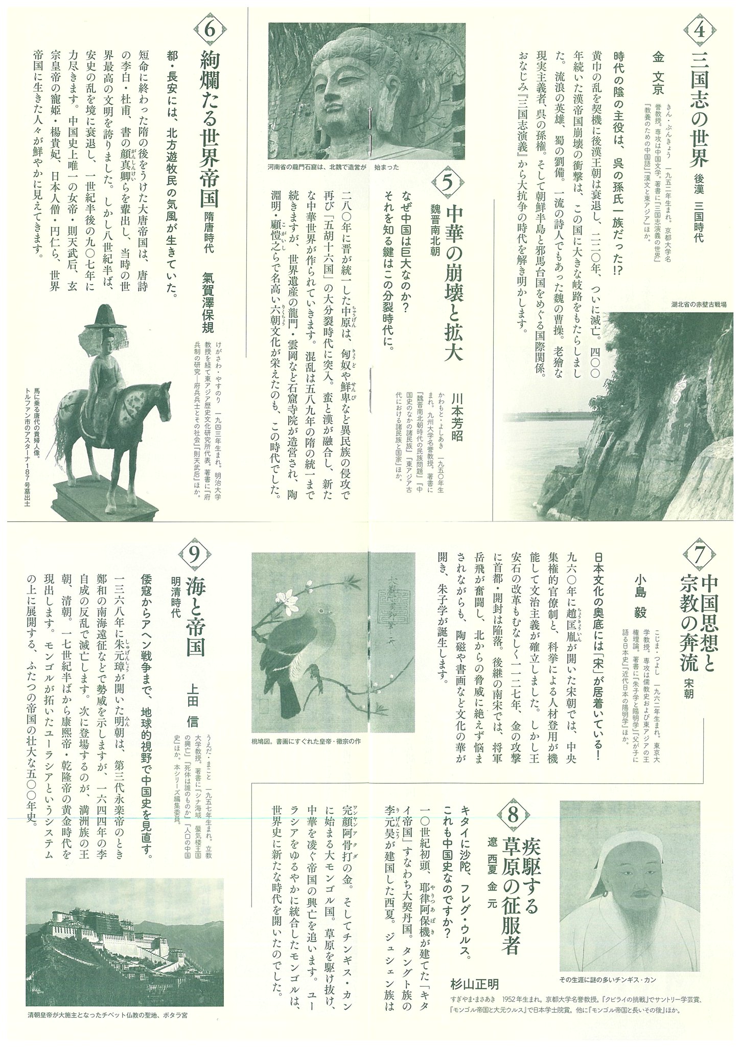 講談社学術文庫 選書メチエ On Twitter 学術文庫版 中国の歴史シリーズの小冊子も作りました W ぜひご覧ください Https T Co Tgwtiikpeg