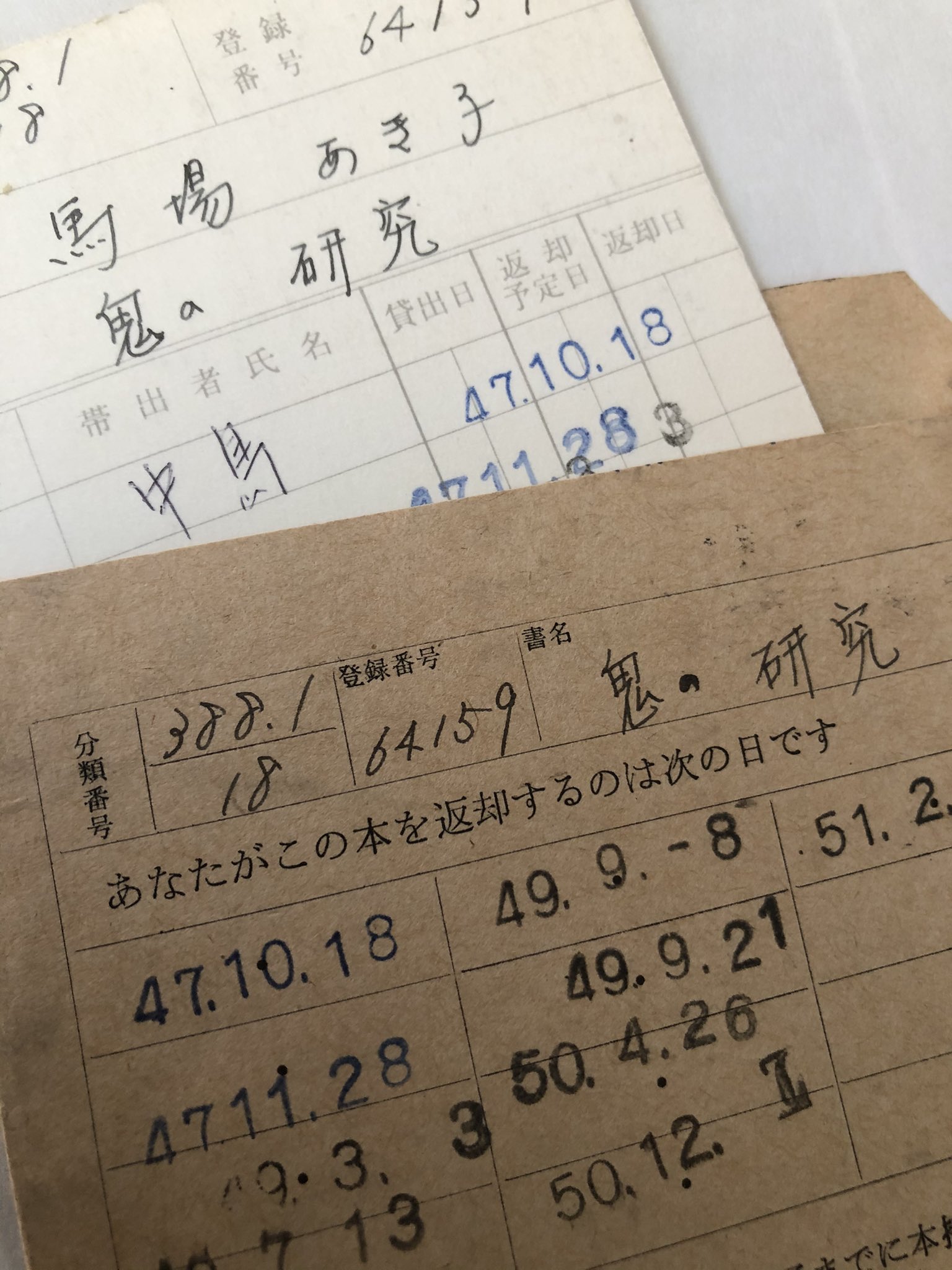 鬼の研究 Twitter Search Twitter