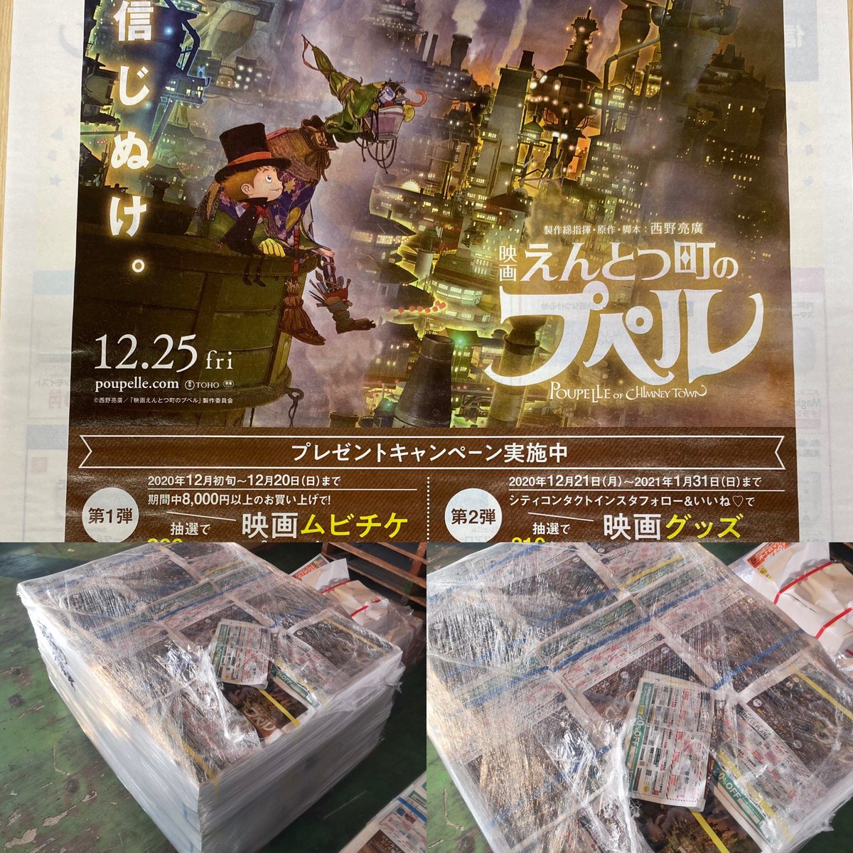 CityContactLens's tweet photo. 映画『えんとつ町のプペル』応援チラシを120万枚配布準備中です♪届いた人はラッキーかも⁉︎★彡 シティコンタクトは映画『えんとつ町のプペル』を全力で応援します(^^)
#シティコンタクト #シティコン #えんとつ町のプペル #西野亮廣
https://t.co/5r3LGaJbxc https://t.co/3PSJbEE86j