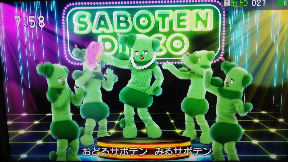 いなつき サボさん みいつけた