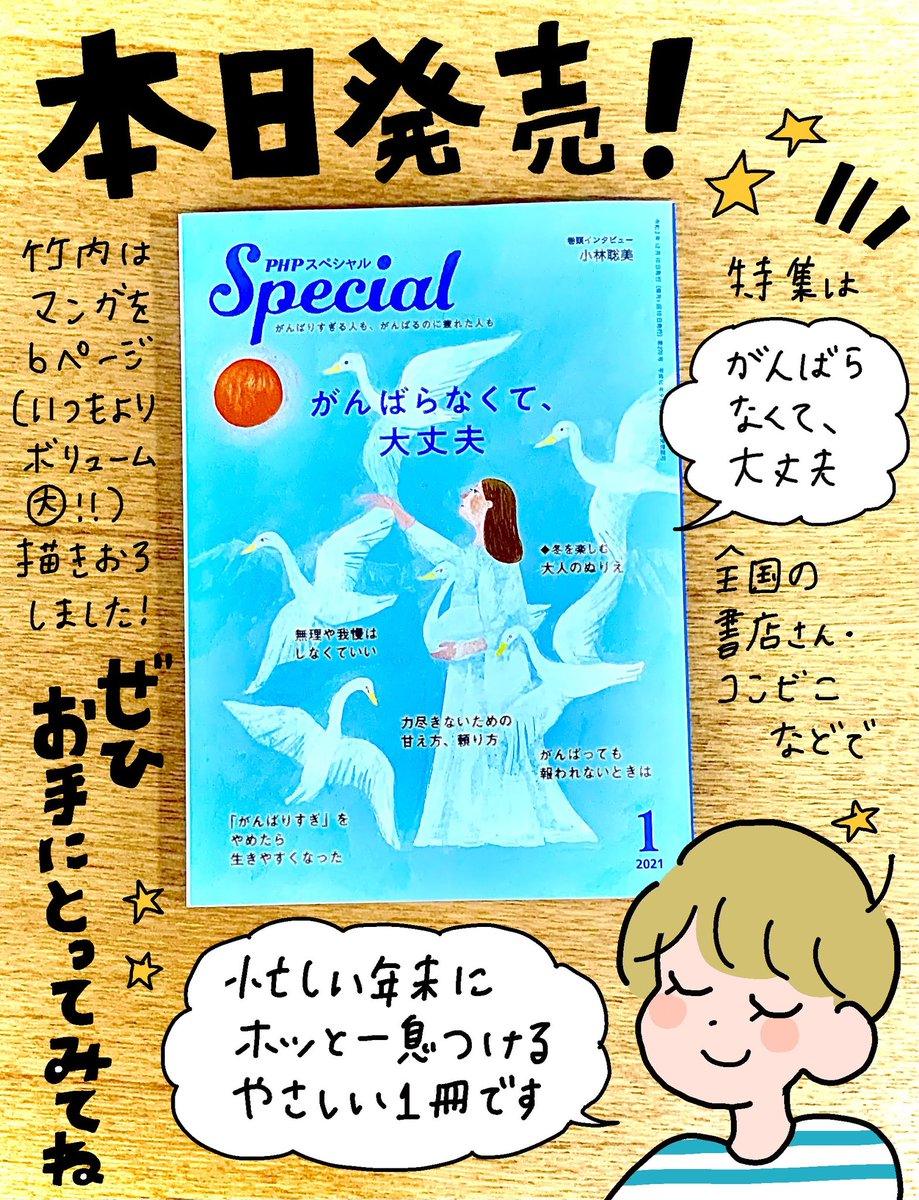 【?本日発売?】

雑誌『PHPスペシャル』さんにコミックエッセイを掲載していただいてます??

忙しい年末にピッタリな一冊、ぜひお手にとってみてください～✨ 