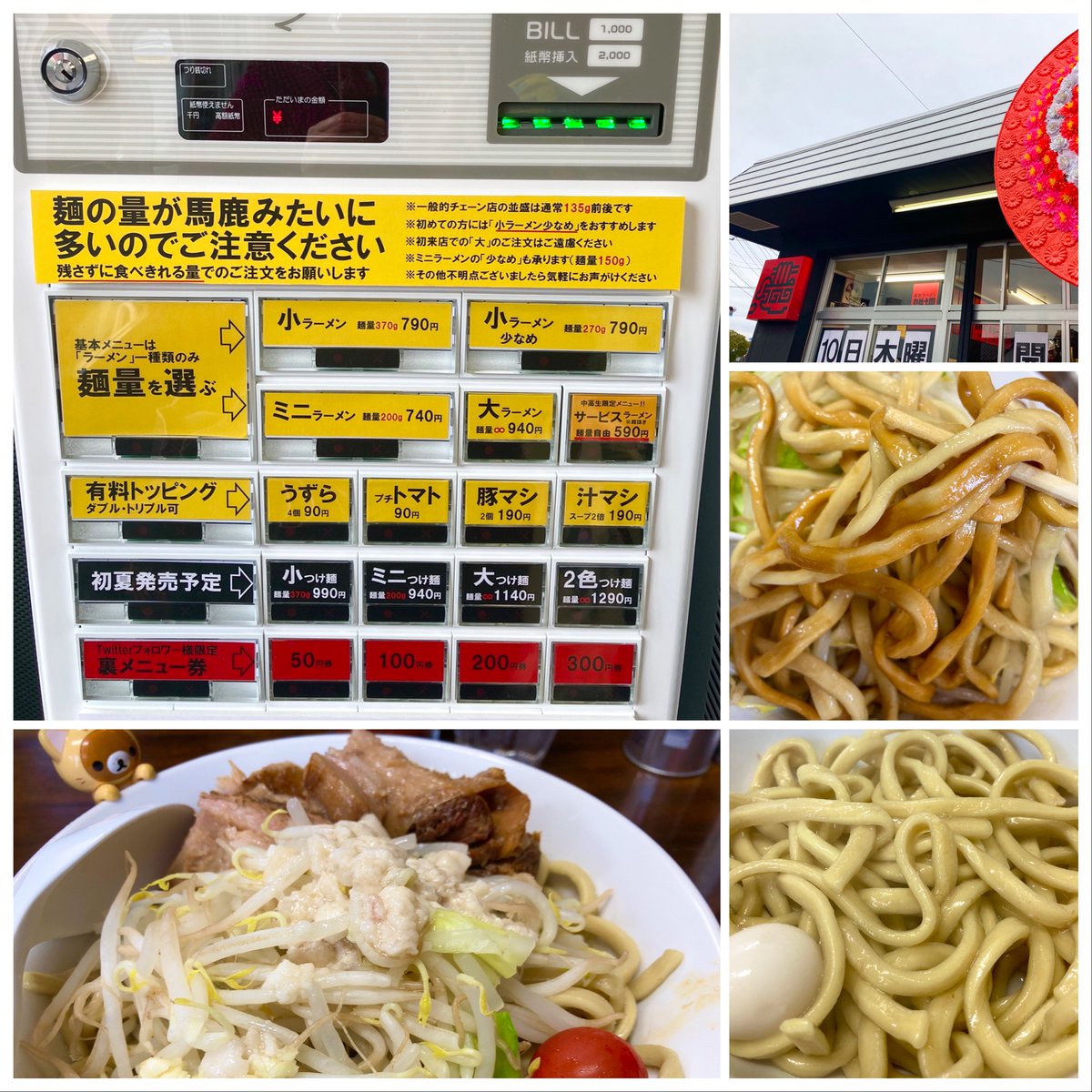 Syatogura 劇的ラーメン雑把 いわき 小ラーメン 蓮爾さんで修行された店主さん おめでとうございます ニンニクスクナメヤサイアブラ ショッパ甘スープ見事なバキバキ麺 オープン記念紅白トッピング 2周目小ラーメン裏メニューの麺増し