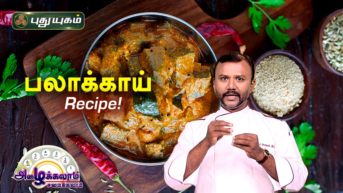 PuthuyugamGec's tweet image. youtu.be/YMlekOlxVCI

#அழைக்கலாம்சமைக்கலாம் #AzhaikalamSamaikalam #CookingProgram #CookingTips #Chef #CookingIdeas #PuthuyugamTV #PuthuyugamCookingShow #ChefPrakash