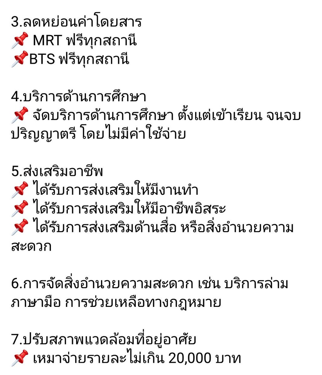 DsFk1rBX0ZWCCH2's tweet photo. สิทธิของผู้พิการขั้นพื้นฐานที่พึงได้
#ม็อบ10ธันวา
#ม็อบ10ธันวาสิทธิคนพิการ https://t.co/DytT99NyJB