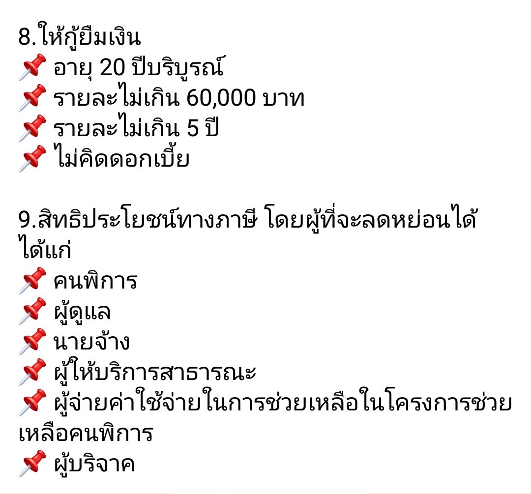 DsFk1rBX0ZWCCH2's tweet photo. สิทธิของผู้พิการขั้นพื้นฐานที่พึงได้
#ม็อบ10ธันวา
#ม็อบ10ธันวาสิทธิคนพิการ https://t.co/DytT99NyJB