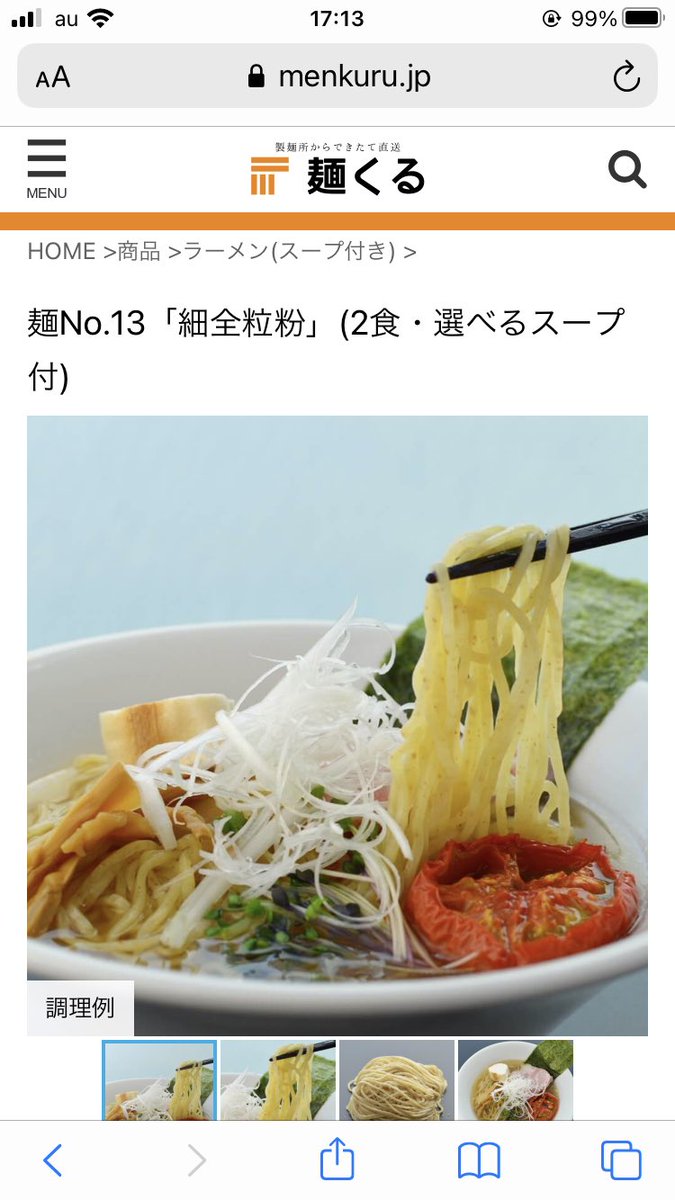 menkuru_jp's tweet photo. 【お知らせ】
33種類ある、麺とスープの各種2食セットですが、5種類のスープから自由に選んで買っていただけるようになりました。

それに伴い少しお値下げできました。
180円〜(1食あたり・税込)です。

#麺くる https://t.co/CwQ2WnySrN