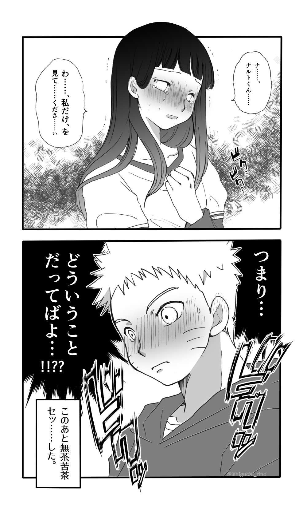 りの そういうことだってばよ
