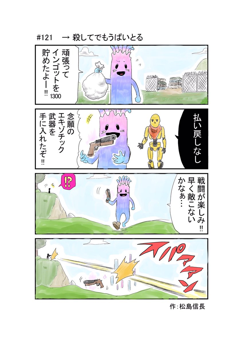 フォート ナイト エキゾチック