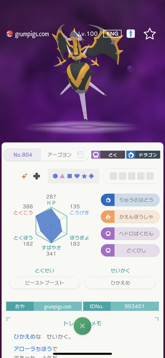 あさがお ポケモン アーゴヨンを迎えるまでの軌跡 ミラクルボックス ズガドーン 色違い Comアーゴヨン レジエレキ アーゴヨン なんで改造アーゴヨンをレジエレキと交換してくれたんやろ