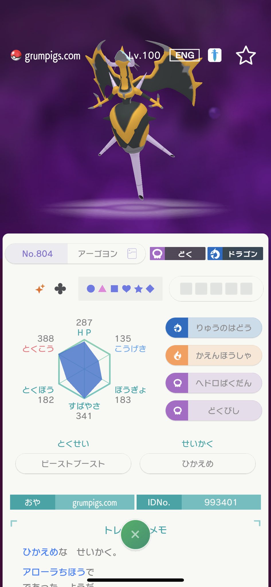 あ ポケモン アーゴヨンを迎えるまでの軌跡 ミラクルボックス ズガドーン 色違い Comアーゴヨン レジエレキ アーゴヨン なんで改造アーゴヨンをレジエレキと交換してくれたんやろ T Co Mrgmypexzo Twitter