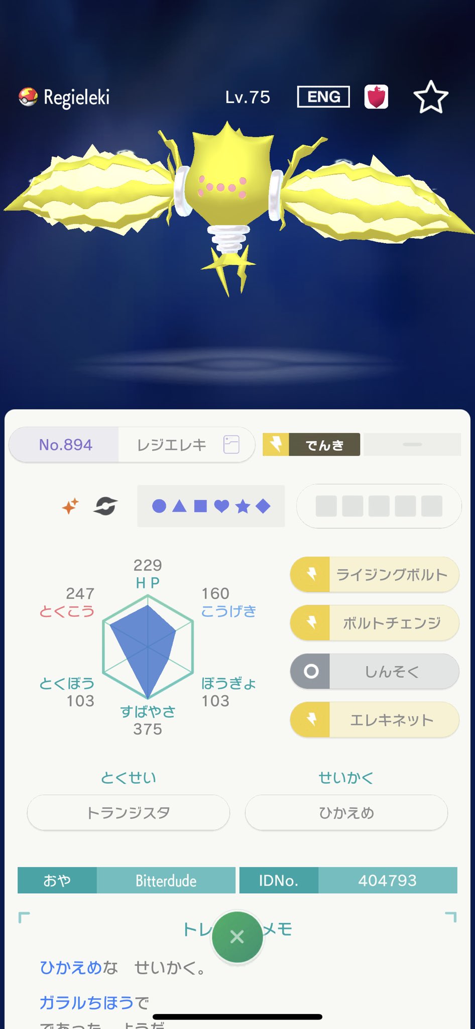 あさがお ポケモン アーゴヨンを迎えるまでの軌跡 ミラクルボックス ズガドーン 色違い Comアーゴヨン レジエレキ アーゴヨン なんで改造アーゴヨンをレジエレキと交換してくれたんやろ T Co Mrgmypexzo Twitter