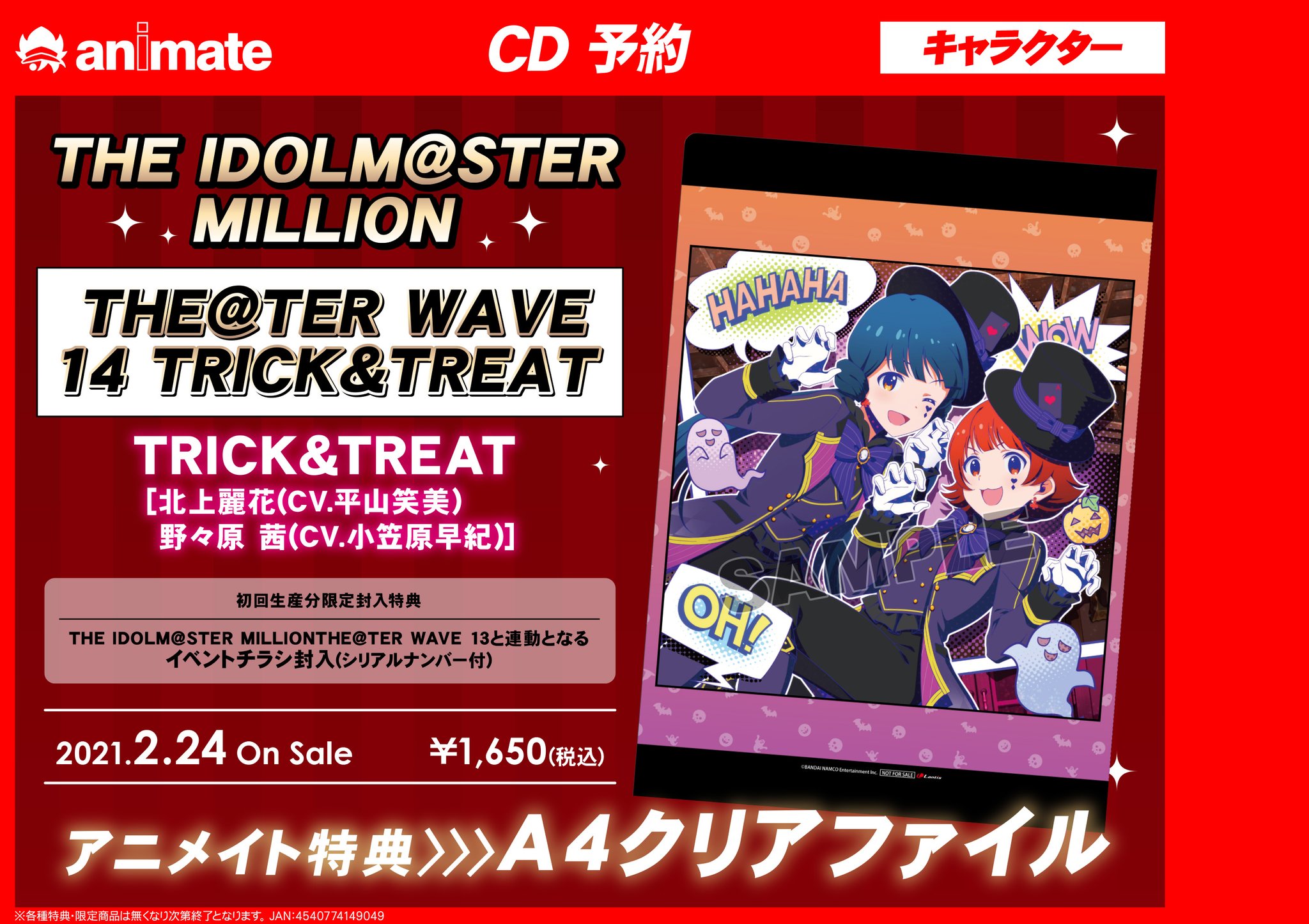 アニメイト所沢 4階にて営業中 Twitterissa 予約情報 21 02 24 発売 Cd The Idolm Ster Million The Ter Wave 14 Trick Treat アニメイト特典 クリアファイル 通販でのご予約はこちらから T Co Dxlcr31ikr T Co J9zhjkwntd アニメイト所沢 4階にて営業中 Twitterissa 予約情報 21 02 24 発売 Cd The Idolm Ster Million The Ter Wave 14 Trick Treat アニメイト特典 クリアファイル 通販でのご予約はこちらから T Co Dxlcr31ikr T Co J9zhjkwntd