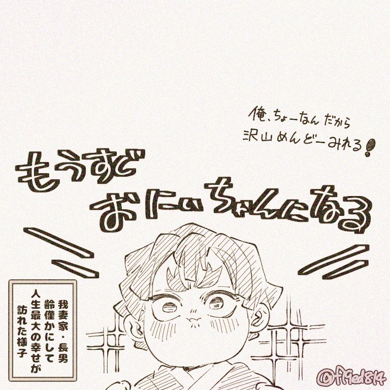 我妻家落書き⚡️?? 