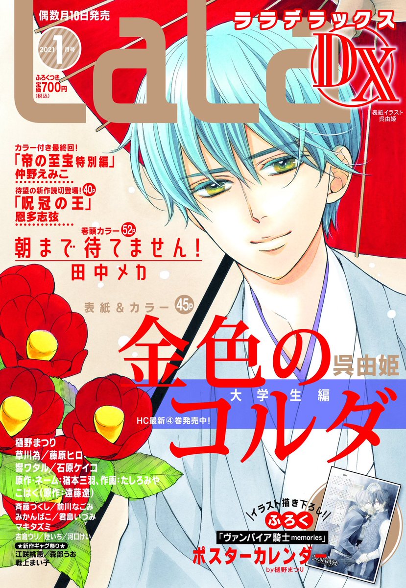 石原ケイコ 本日発売のlaladx1月号に 偽りのフレイヤ17話 エッダ が 掲載されています 処刑人の導く先 哀歌が響く石の砦で 幼い光が確かに輝く17話です 今年もたくさん読んで頂きありがとうございました 3月号は巻頭カラー60p描かせて頂きます