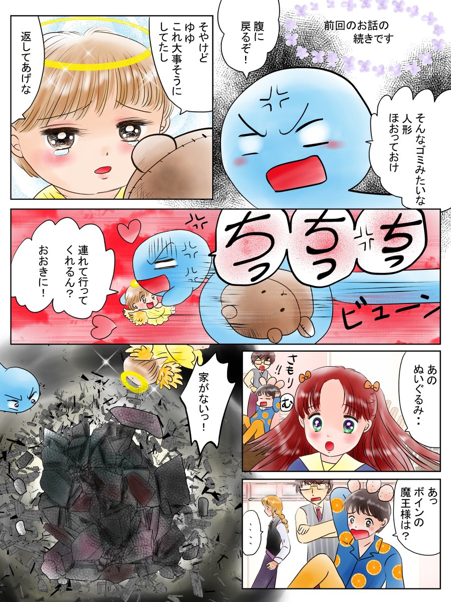 恋の魔法とおまじない627話ゆゆとひまわり編8英訳付き #漫画 #恋の魔法とおまじない #おまじない #オリジナル漫画 #天使 #ライオン https://t.co/0BTKgwpGi2 