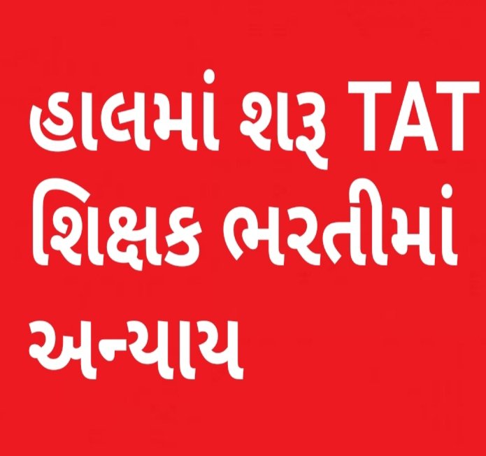 HalaniAkabar's tweet photo. @drmanishdoshi @vijayrupanibjp @imBhupendrasinh @abpasmitatv @tv9gujarati @VtvGujarati @News18Guj @Zee24Kalak @sandeshnews 👏 આભાર સાહેબ,
🔥 નિયમો તો પ્રજાના હિત માટે હોય છે, તો આ 617 શિક્ષક જગ્યા અધુરી રહે, એવા તે કેવા નિયમો બનાવી ઉમેદવારોની કારકિર્દી "બરબાદ" કરો છો ❓
@BJP4Gujarat 
@Naynaba_Jadeja 
@Imran_khedawala 
@GulabsinhRajput 
@devanshijoshi71 
@isudan_gadhvi 
@jigneshmevani80 
@AAPGujarat https://t.co/iN6AhM7l9r