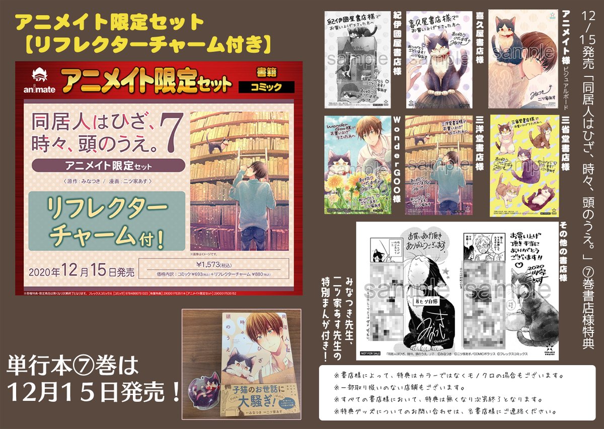 同居人はひざ 時々 頭のうえ 原作公式 巻発売中 ひざうえ 待望の最新刊 12 15発売です 同居人はひざ 時々 頭のうえ 巻 書店特典 T Co Gbjy09voot アニメイト限定セット T Co Pb7b2pwlje 今なら1 2 巻まるごと 同居人はひざ 時々 頭のうえ 原作公式 巻発売中 ひざうえ 待望の最新刊 12 15発売です 同居人はひざ 時々 頭のうえ 巻 書店特典 T Co Gbjy09voot アニメイト限定セット T Co Pb7b2pwlje 今なら1 2 巻まるごと