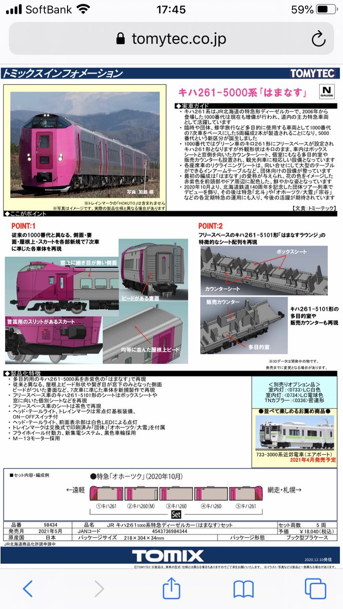 してありま TOMIX はまなす編成 ieAaC-m15075956575 キハ261系 レールゲー