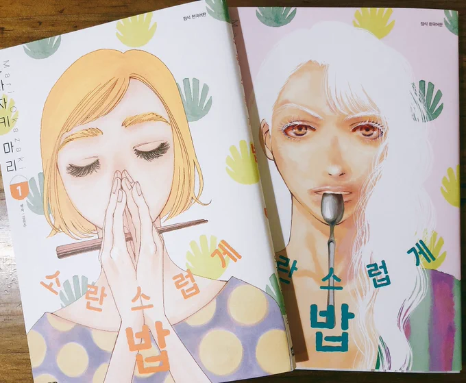 韓国語版『かしましめし』届きました!キャラクターが韓国語で食べて語っています。何を言っているのか作者にもさっぱり読めません。将来、韓国語を勉強したくなった時に楽しんで読みたい 