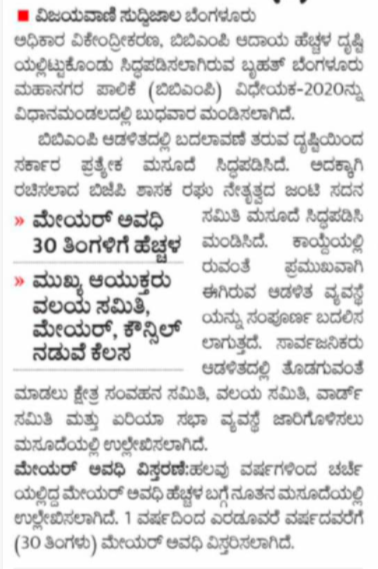 Namma_Bengaluru's tweet photo. #Bengalureans are the primary stakeholders in #BBMP #Bill2020. They must be consulted on all aspects of the bill to strengthen it. In this chlg. times, virtual consultations could be the primary option. #NBF appeals to the govt. to initiate this much-needed citzn-centric process. https://t.co/dhDylqSCrc
