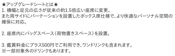 Papiko アップグレードシート イオンシネマシアタス心斎橋に標準設置されてるかもだ