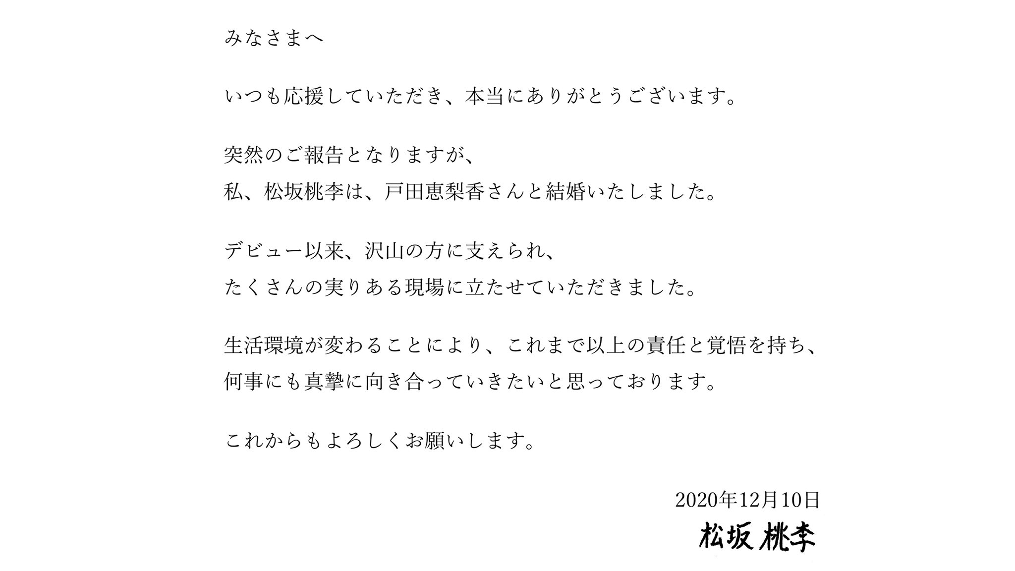 戸田恵梨香と松坂桃李の交際はいつから？ムロツヨシより前に出会っていた！