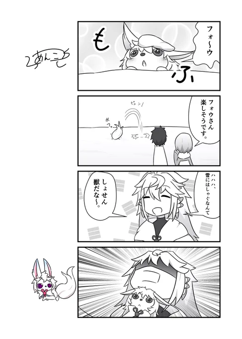 フォウ君 #FGO