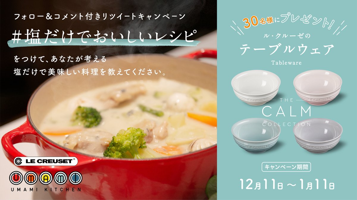 ル クルーゼ Le Creuset Lecreusetjapon Twitter