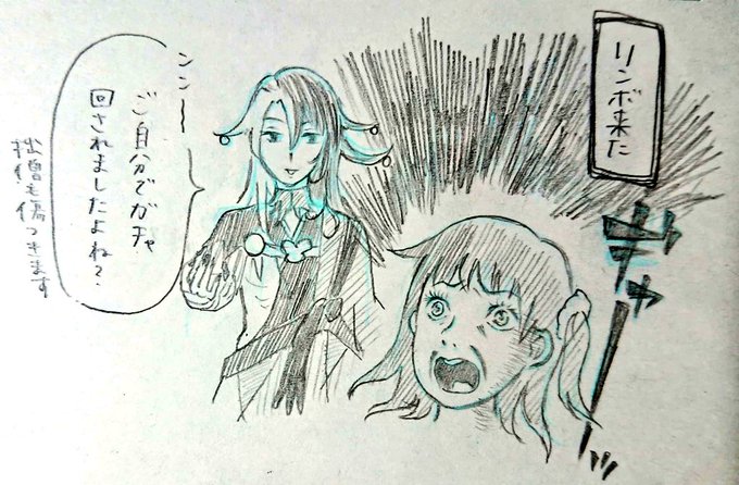 リンボが来た 弊カルデアのぐだ子 