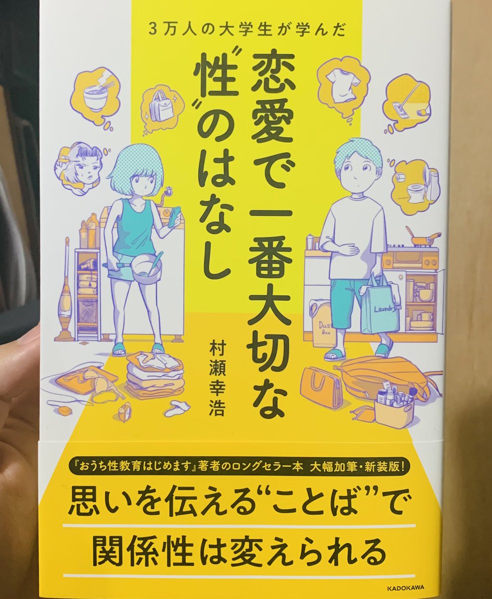 村瀬幸浩さんの書籍新装版カバーイラストを担当しました。本日発売です。避けられがちな性の話題。でも避けては通れないそれを含めた私たちの生活や身体について考える上で、大切な情報が詰まった本だと思います。
https://t.co/O6jNt601eO