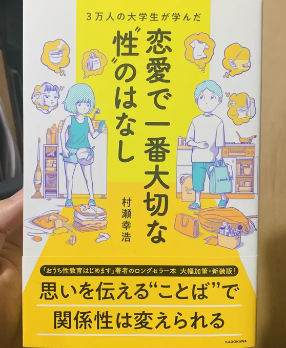 村瀬幸浩さんの書籍新装版カバーイラストを担当しました。本日発売です。避けられがちな性の話題。でも避けては通れないそれを含めた私たちの生活や身体について考える上で、大切な情報が詰まった本だと思います。
https://t.co/O6jNt601eO 