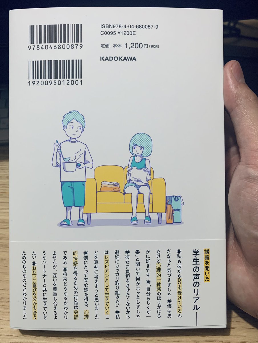 村瀬幸浩さんの書籍新装版カバーイラストを担当しました。本日発売です。避けられがちな性の話題。でも避けては通れないそれを含めた私たちの生活や身体について考える上で、大切な情報が詰まった本だと思います。
https://t.co/O6jNt601eO