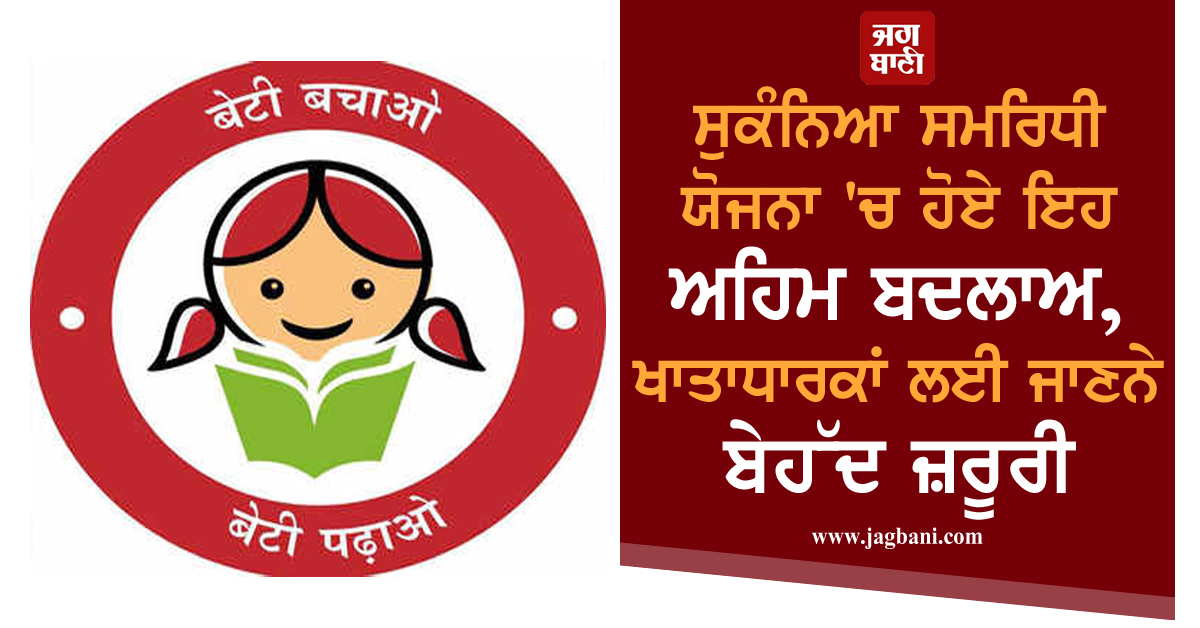 JagbaniOnline's tweet photo. ਸੁਕੰਨਿਆ ਸਮਰਿਧੀ ਯੋਜਨਾ 'ਚ ਹੋਏ ਇਹ ਅਹਿਮ ਬਦਲਾਅ, ਖਾਤਾਧਾਰਕਾਂ ਲਈ ਜਾਣਨੇ ਬੇਹੱਦ ਜ਼ਰੂਰੀ
https://t.co/1n0YRKmzA7
#SukanyaSamridhiYojana #Significantchanges #Accountholders https://t.co/WaMSXjLKhp