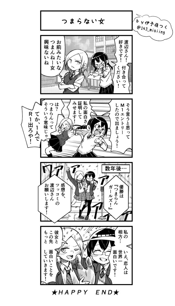 【4コマ漫画】つまらない女 #漫画が読めるハッシュタグ #M1  #百合 