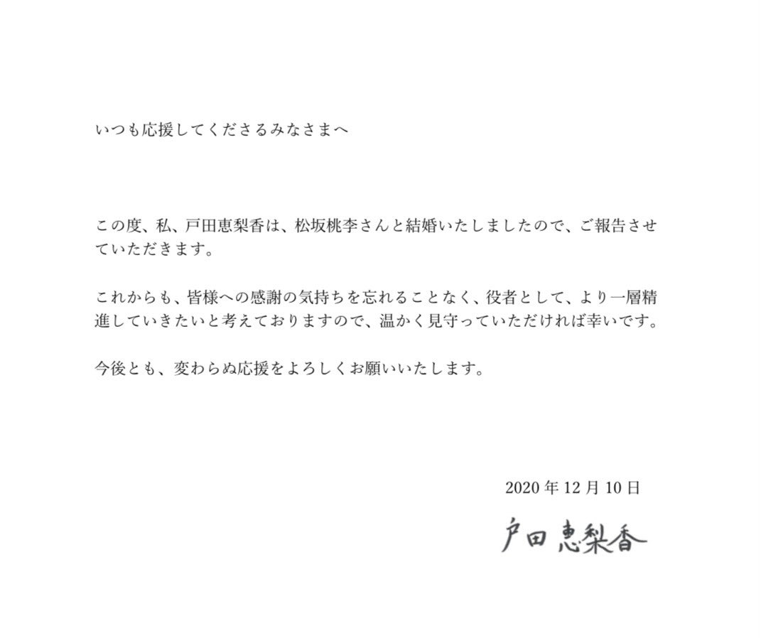 趣味で俳優をやっているデュエリストの松坂桃李さんが戸田恵梨香さんと結婚して困惑する遊戯王民 Togetter