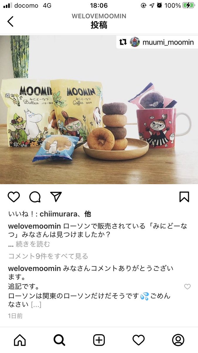 むむりんご 話題のムーミンミニドーナッツ 関東のローソンだけらしいっす うーん公式ならその情報事前に入れるべきじゃないかな コラボとか多くて一つ一つ把握するの公式でも難しいのはそうかもしれないけどさー