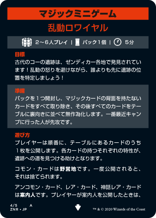 マジック ザ ギャザリング Pa Twitter マジックミニゲーム ゼンディカーの夜明け セット ブースターの広告枠に封入されているミニゲームカードをピックアップしてご紹介 本日は 乱動ロワイヤル 案内人を2人集めた状態で誰よりも早く遺跡にたどり着くか マジック ザ ギャザリング Pa Twitter マジックミニゲーム ゼンディカーの夜明け セット ブースターの広告枠に封入されているミニゲームカードをピックアップしてご紹介 本日は 乱動ロワイヤル 案内人を2人集めた状態で誰よりも早く遺跡にたどり着くか